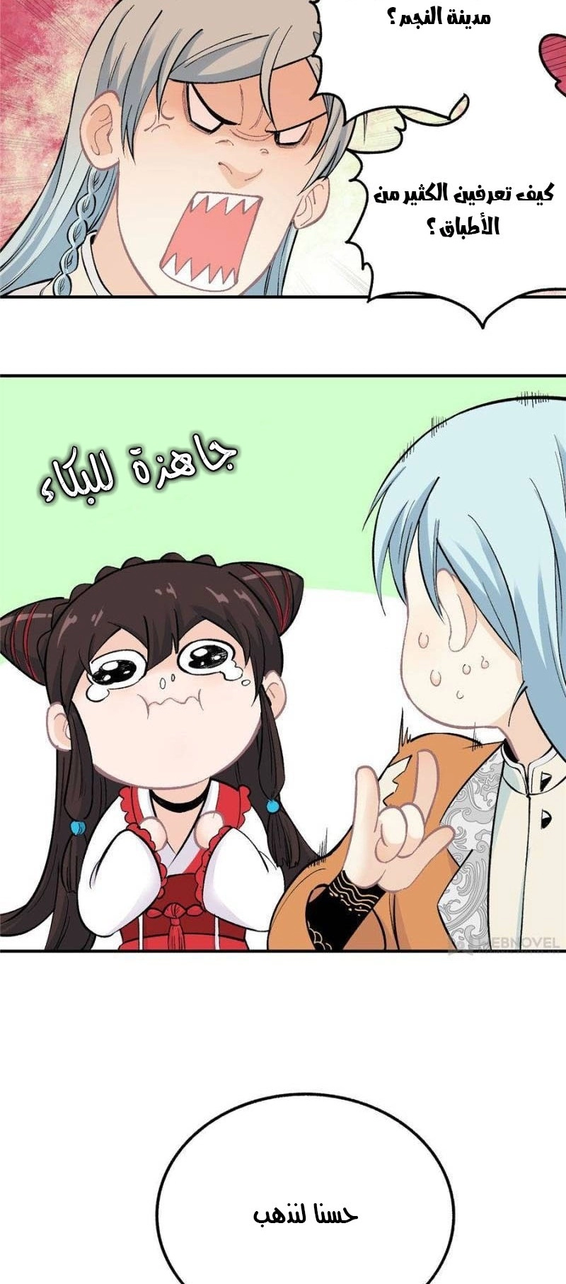 صفحة 5 — All Hail The Sect Leader الفصل 32