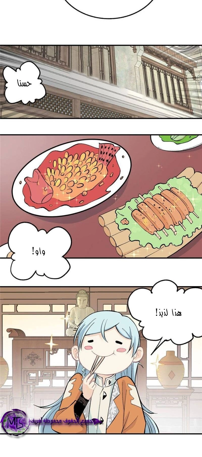 صفحة 6 — All Hail The Sect Leader الفصل 32