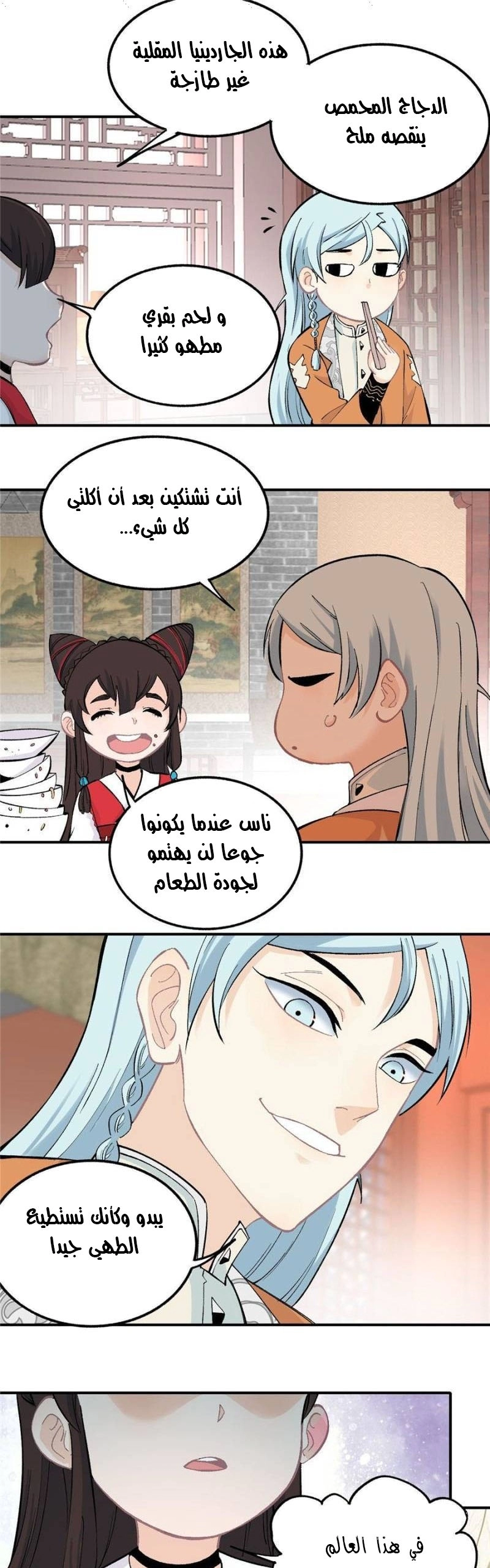 صفحة 7 — All Hail The Sect Leader الفصل 32