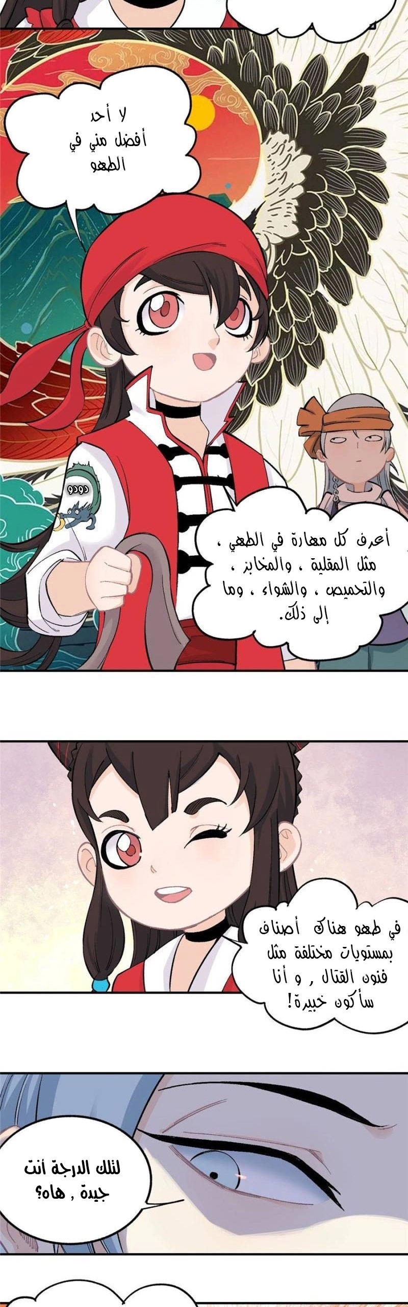 صفحة 8 — All Hail The Sect Leader الفصل 32