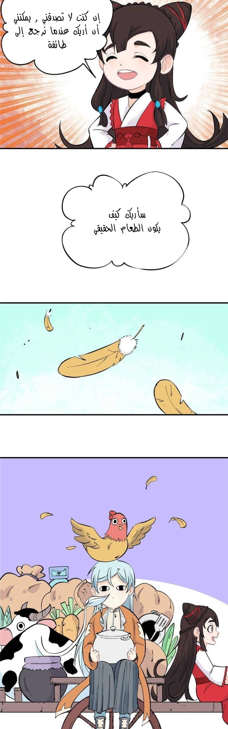 صفحة 9 — All Hail The Sect Leader الفصل 32