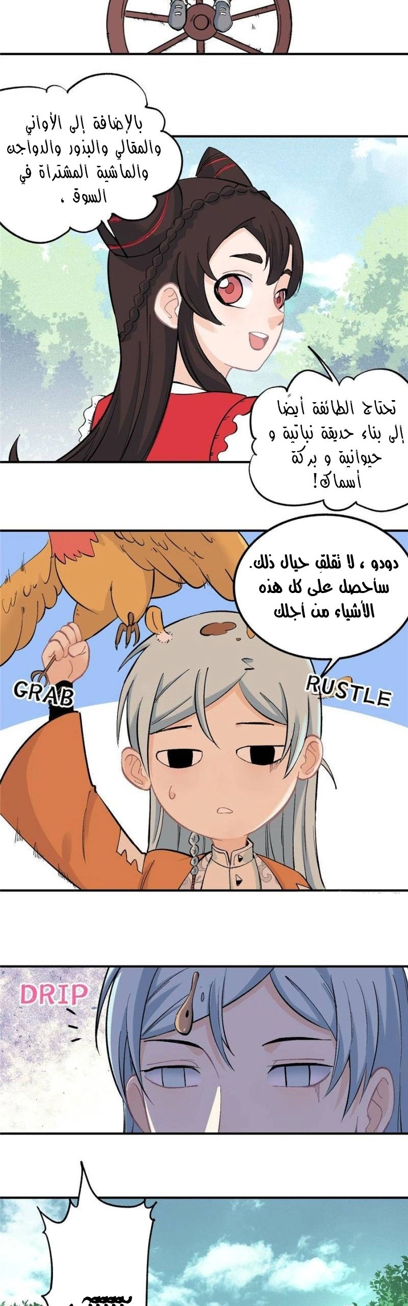 صفحة 10 — All Hail The Sect Leader الفصل 32