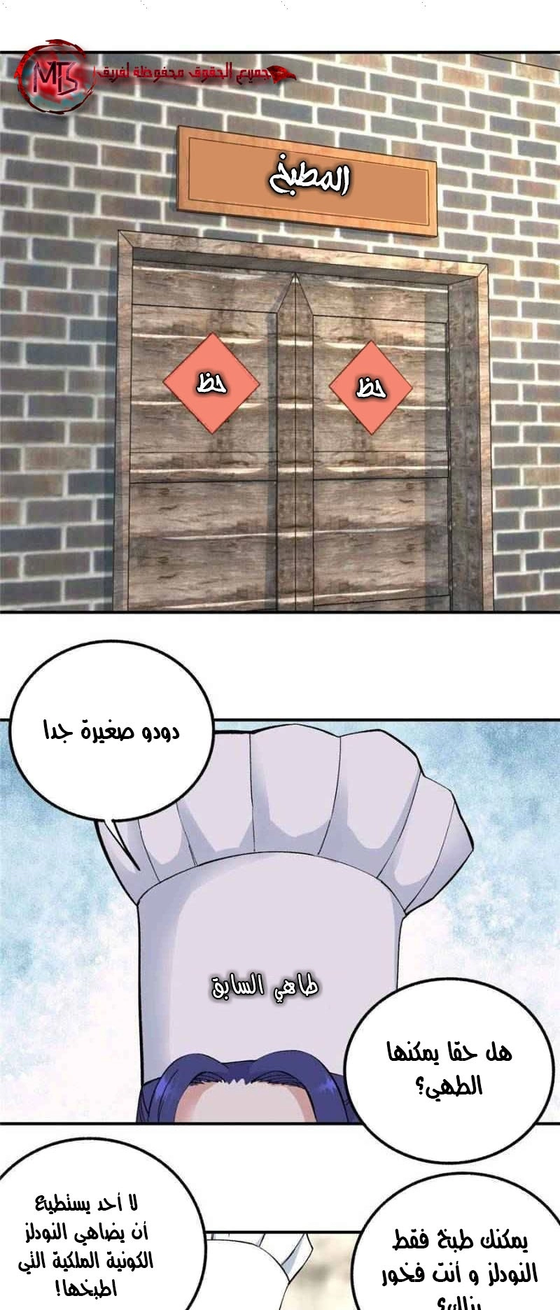 صفحة 2 — All Hail The Sect Leader الفصل 33