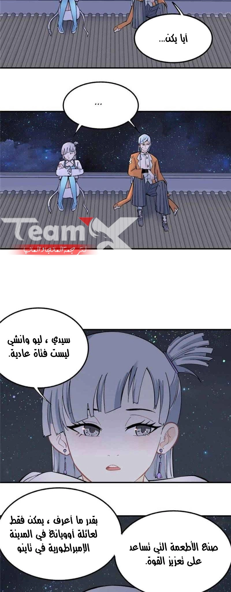 صفحة 11 — All Hail The Sect Leader الفصل 33