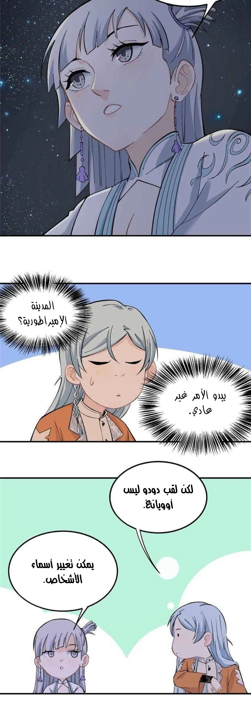 صفحة 12 — All Hail The Sect Leader الفصل 33