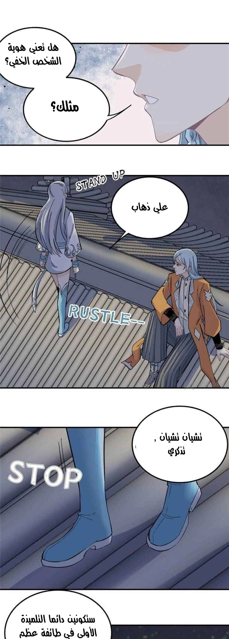 صفحة 13 — All Hail The Sect Leader الفصل 33