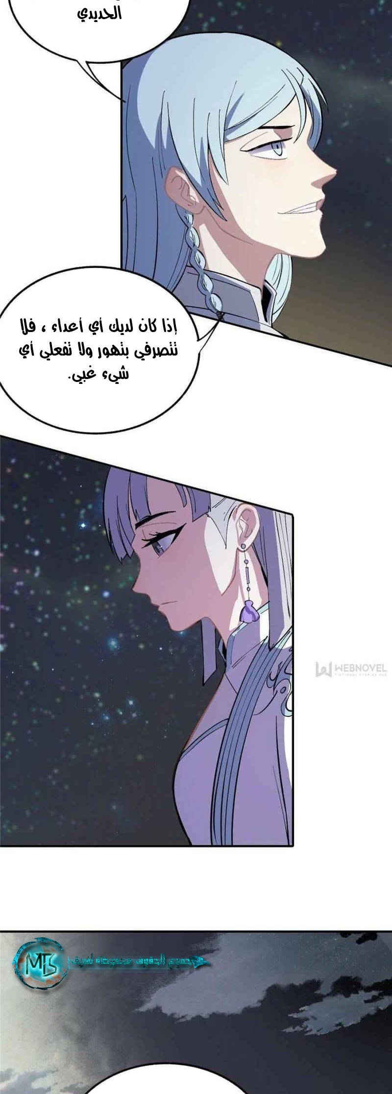 صفحة 14 — All Hail The Sect Leader الفصل 33