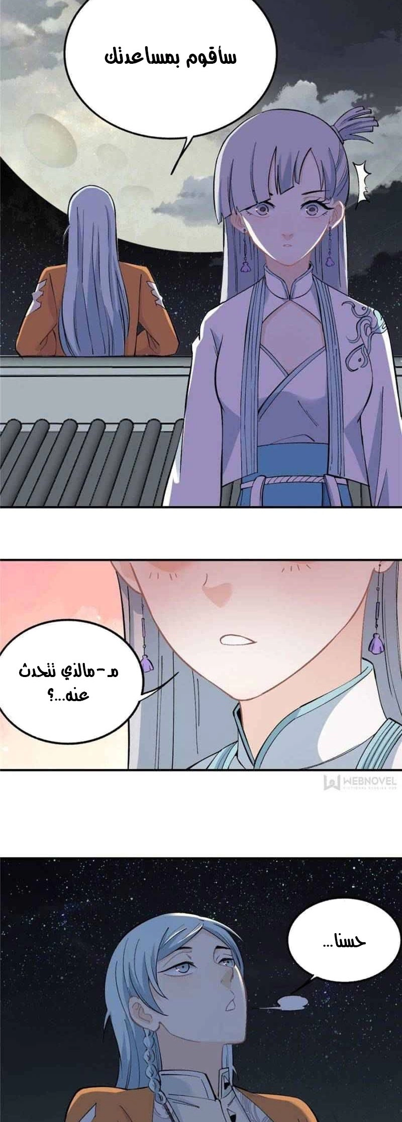 صفحة 15 — All Hail The Sect Leader الفصل 33