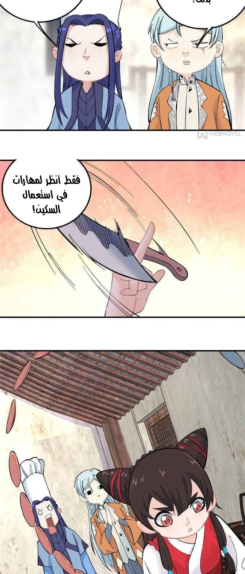 صفحة 3 — All Hail The Sect Leader الفصل 33