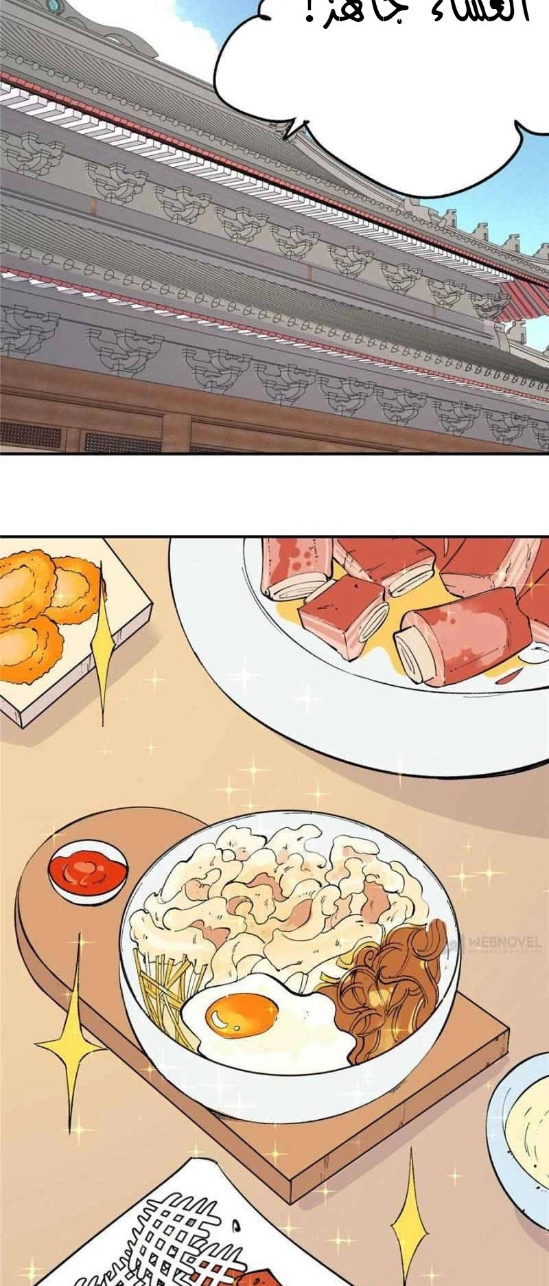 صفحة 5 — All Hail The Sect Leader الفصل 33