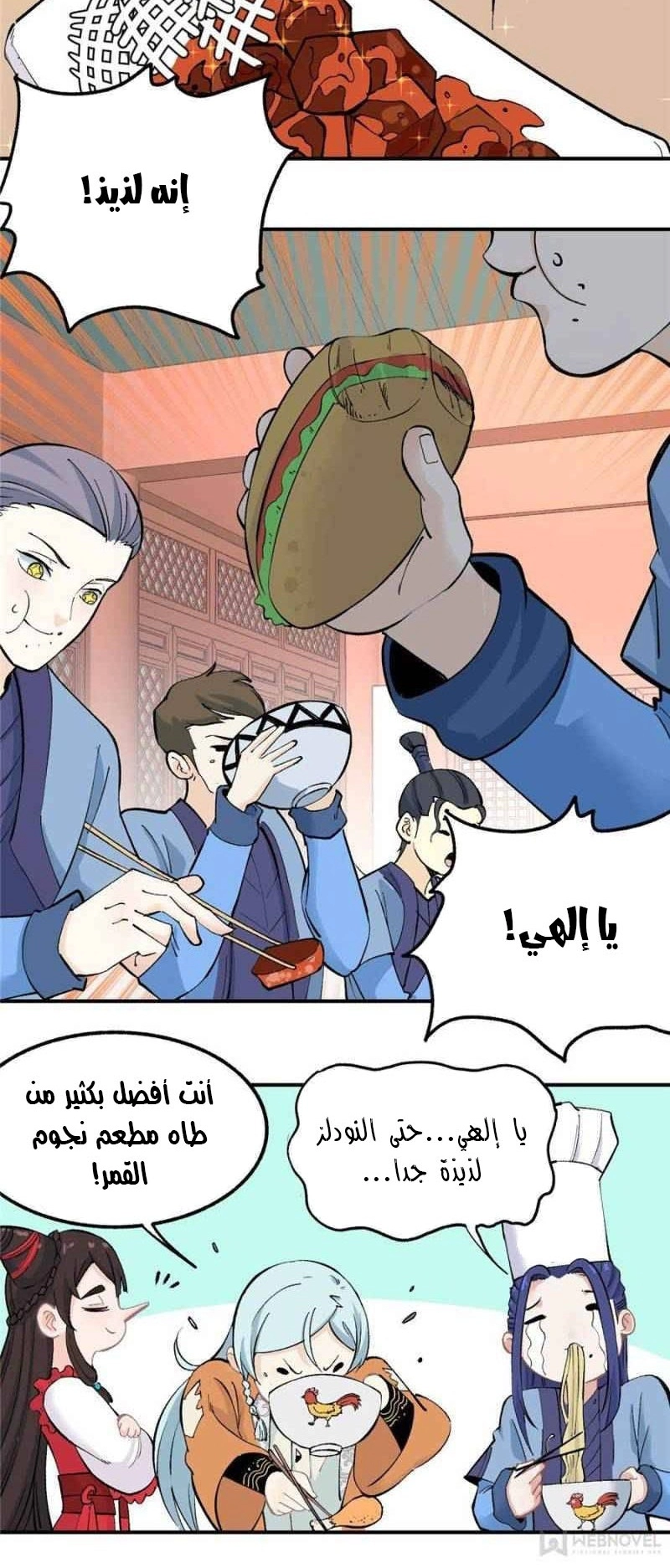 صفحة 6 — All Hail The Sect Leader الفصل 33