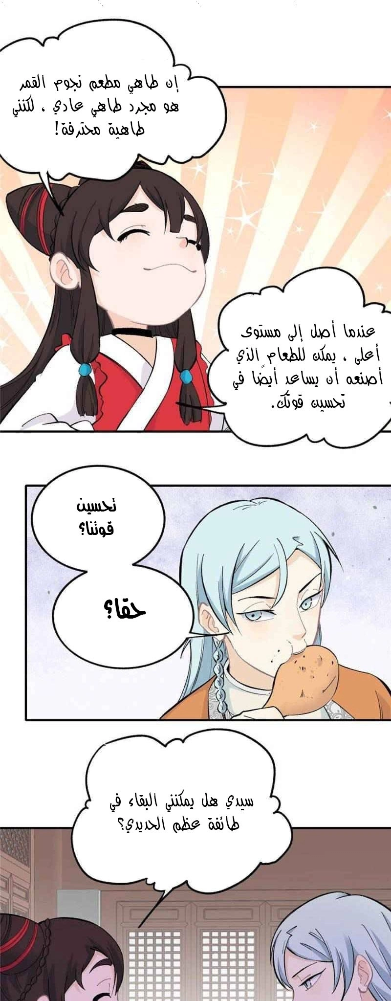 صفحة 7 — All Hail The Sect Leader الفصل 33