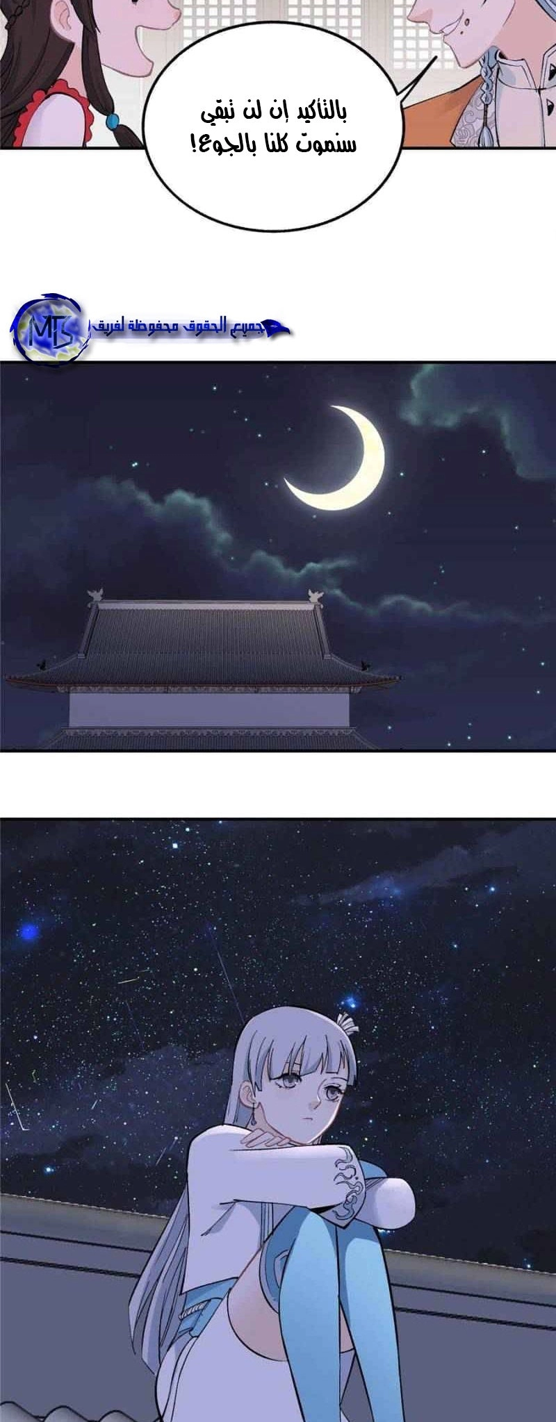 صفحة 8 — All Hail The Sect Leader الفصل 33