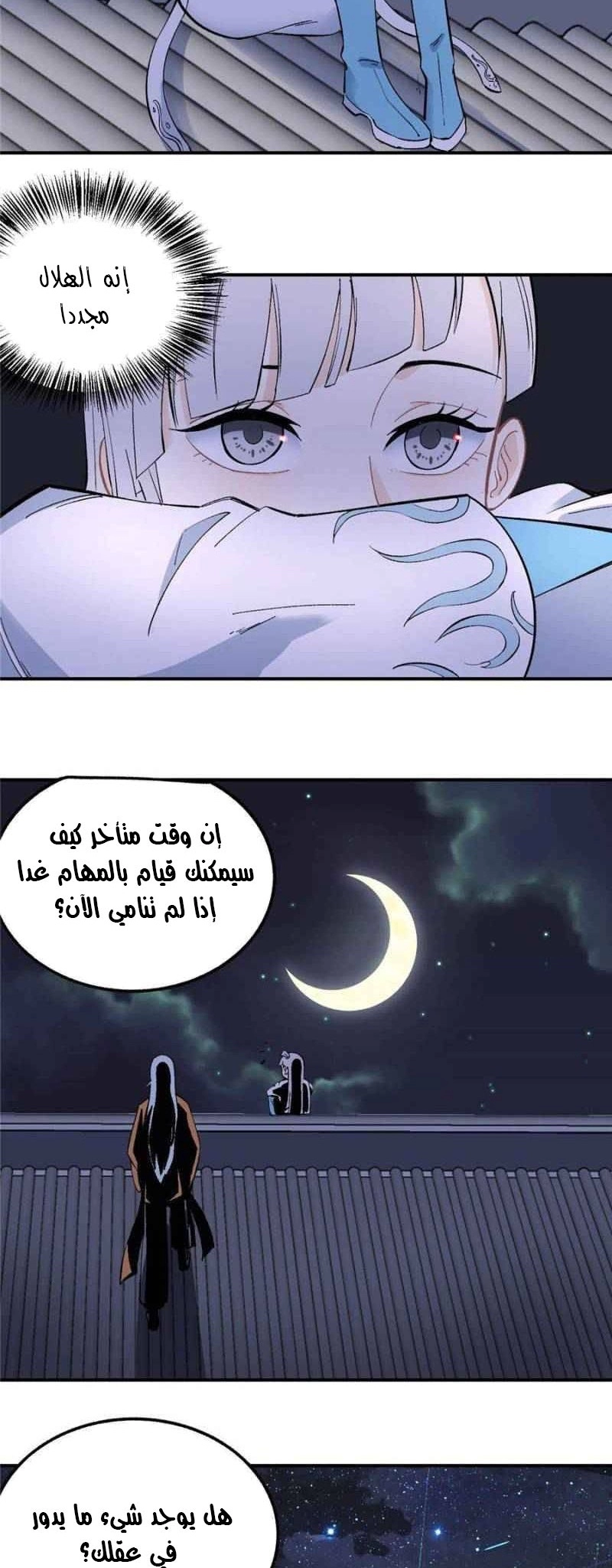 صفحة 9 — All Hail The Sect Leader الفصل 33