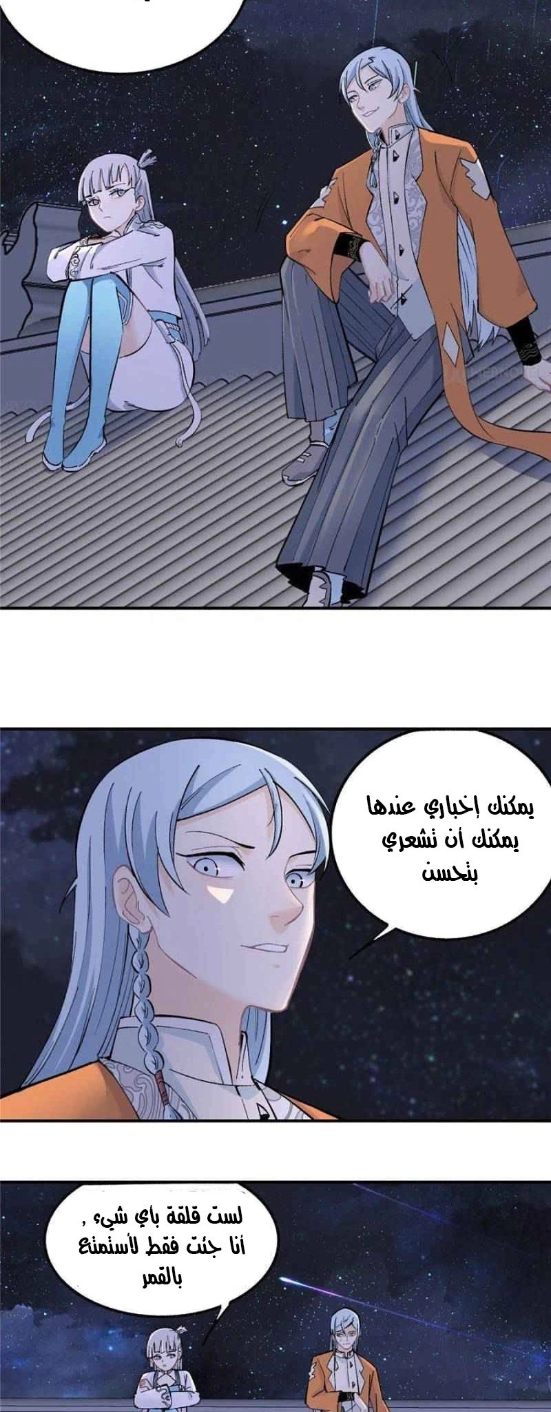 صفحة 10 — All Hail The Sect Leader الفصل 33