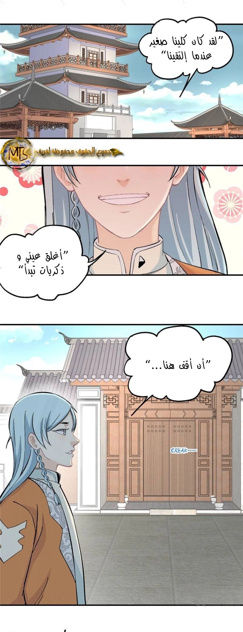 صفحة 2 — All Hail The Sect Leader الفصل 34