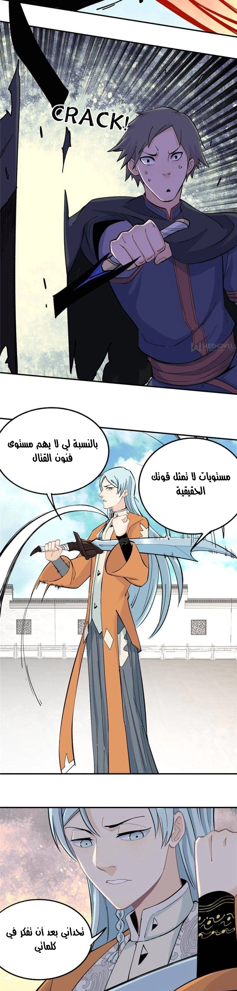 صفحة 12 — All Hail The Sect Leader الفصل 34