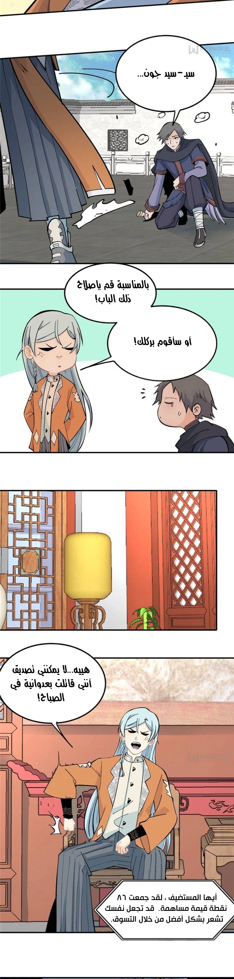 صفحة 13 — All Hail The Sect Leader الفصل 34