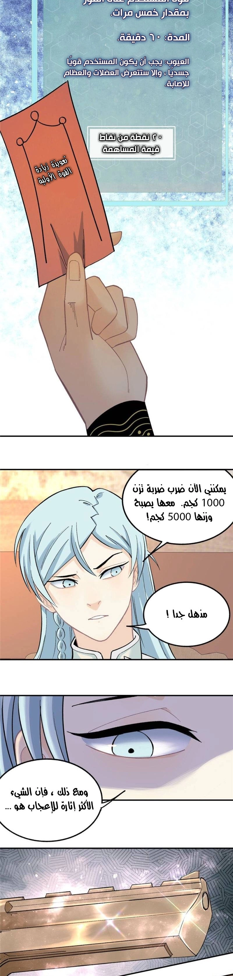 صفحة 15 — All Hail The Sect Leader الفصل 34