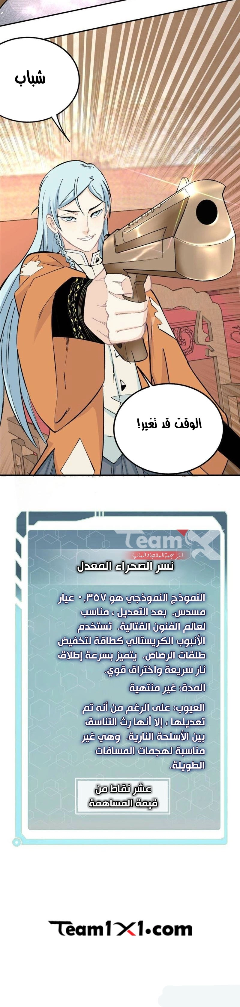 صفحة 16 — All Hail The Sect Leader الفصل 34