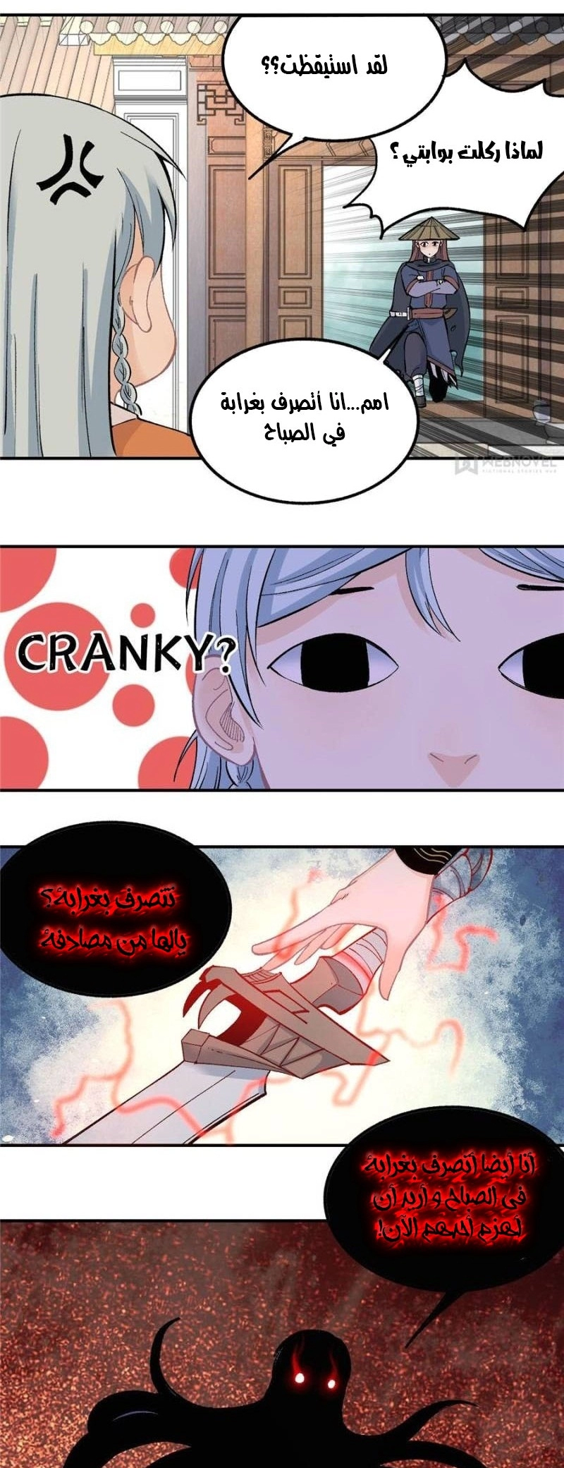 صفحة 5 — All Hail The Sect Leader الفصل 34