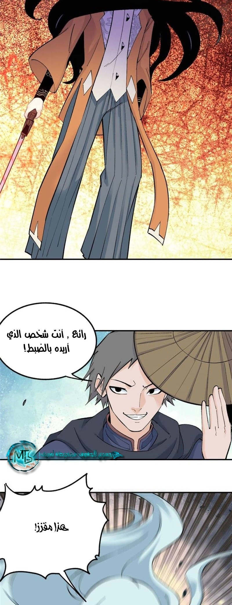 صفحة 6 — All Hail The Sect Leader الفصل 34