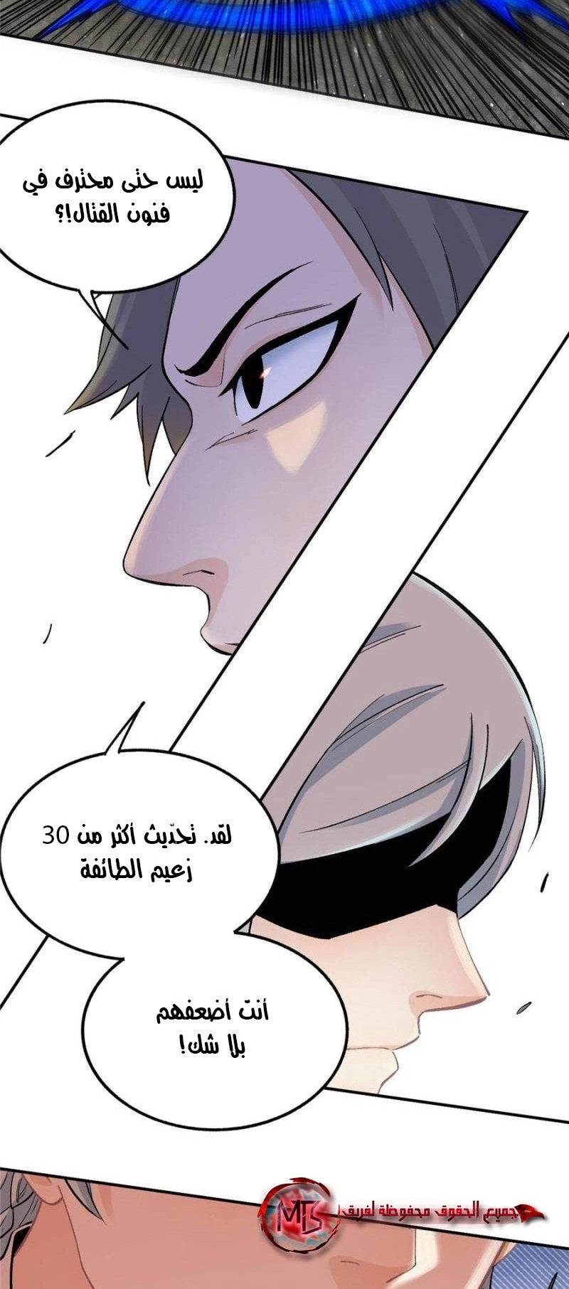 صفحة 9 — All Hail The Sect Leader الفصل 34