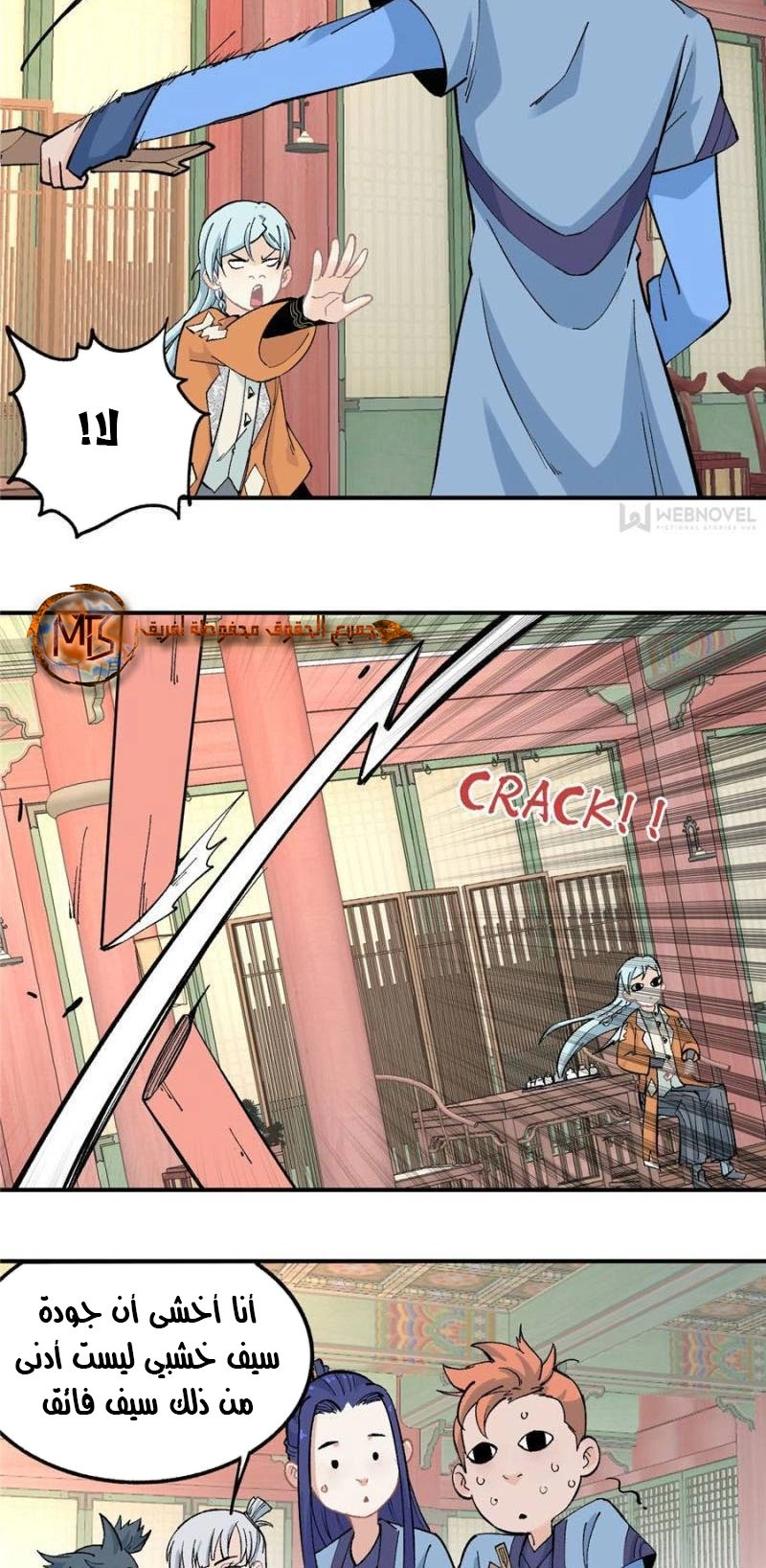 صفحة 11 — All Hail The Sect Leader الفصل 35