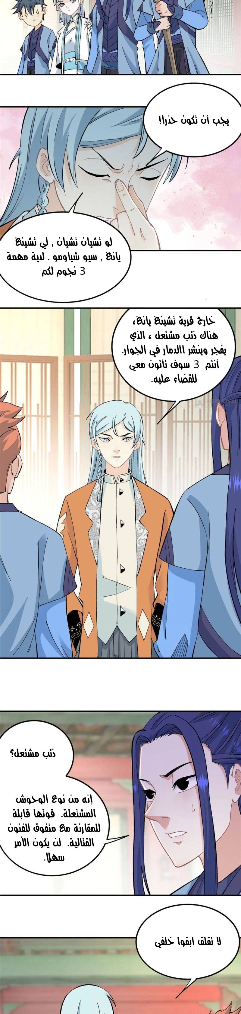 صفحة 12 — All Hail The Sect Leader الفصل 35