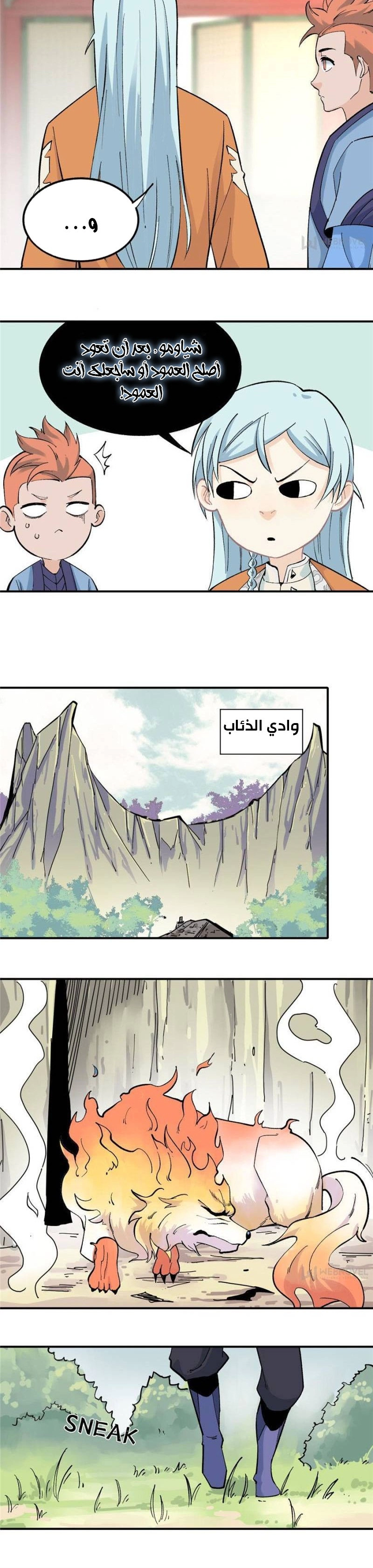 صفحة 13 — All Hail The Sect Leader الفصل 35