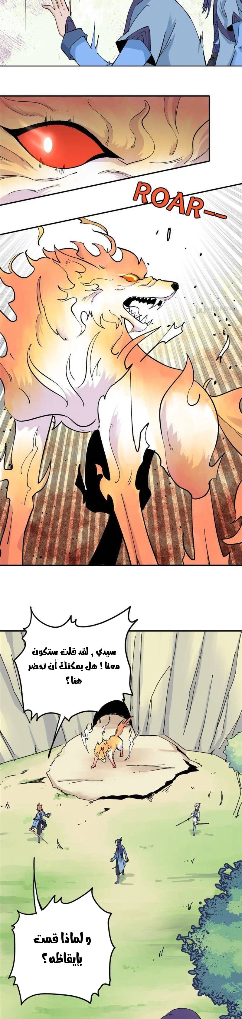 صفحة 15 — All Hail The Sect Leader الفصل 35