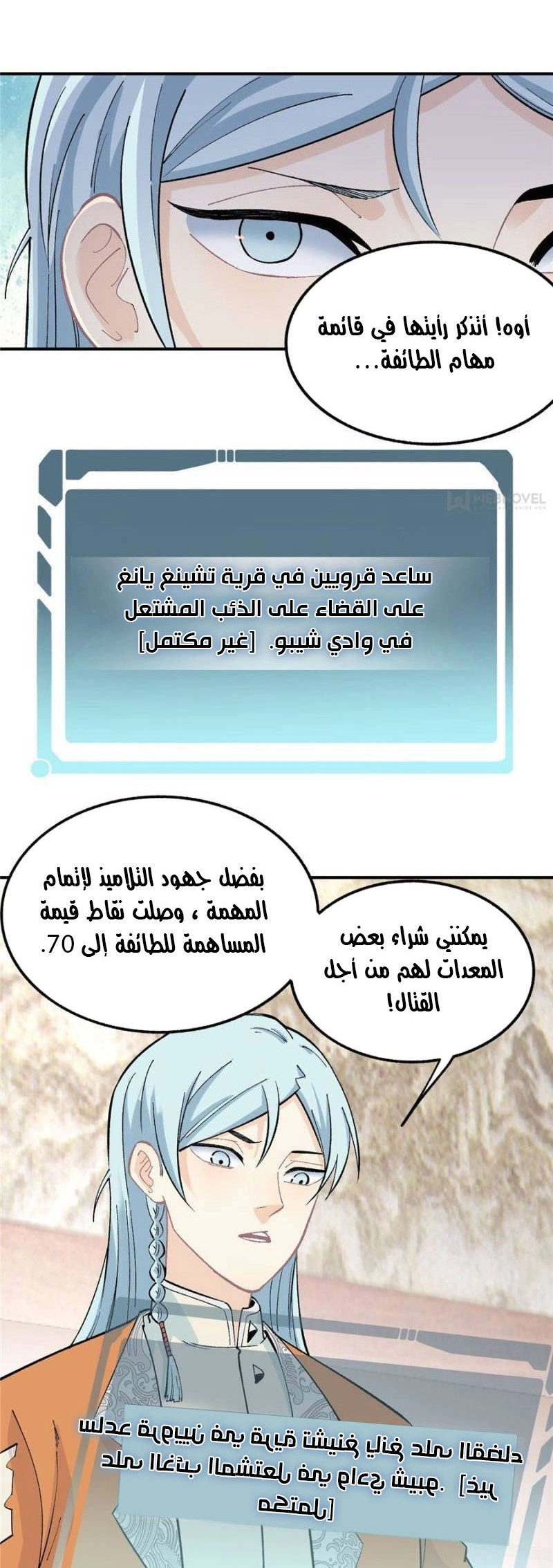 صفحة 3 — All Hail The Sect Leader الفصل 35