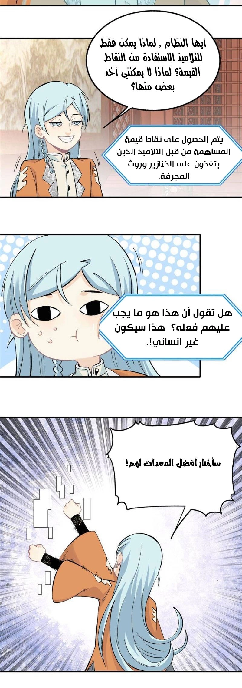 صفحة 4 — All Hail The Sect Leader الفصل 35