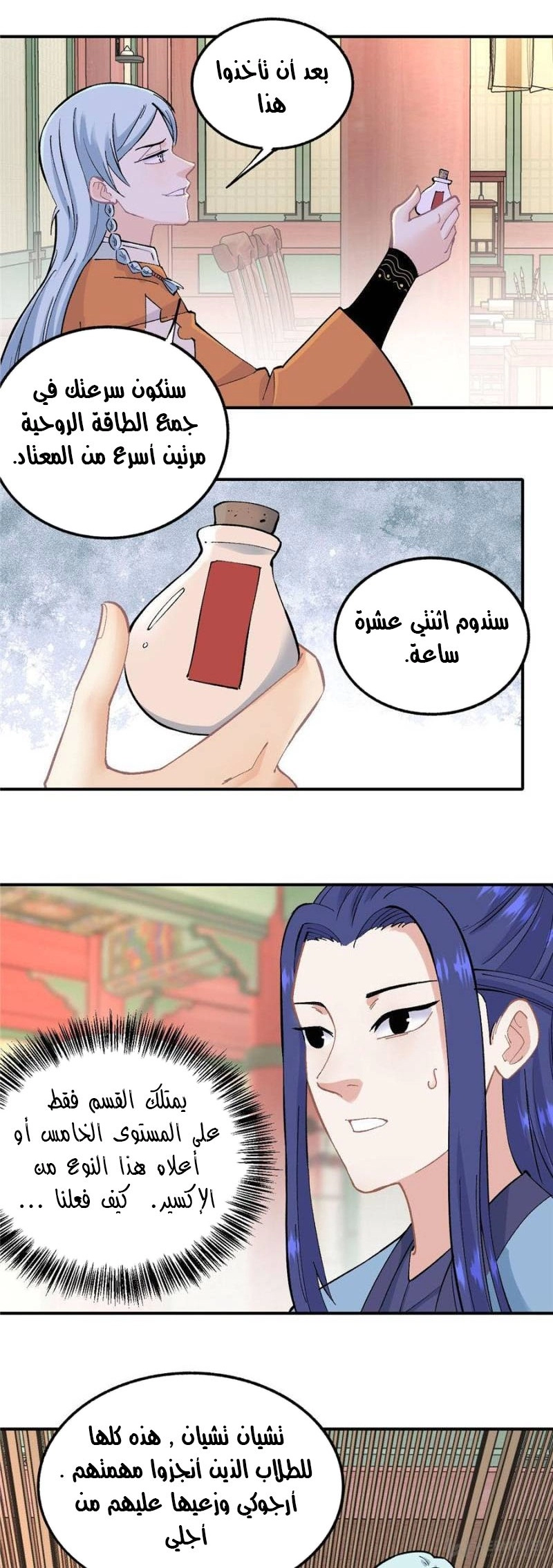 صفحة 6 — All Hail The Sect Leader الفصل 35