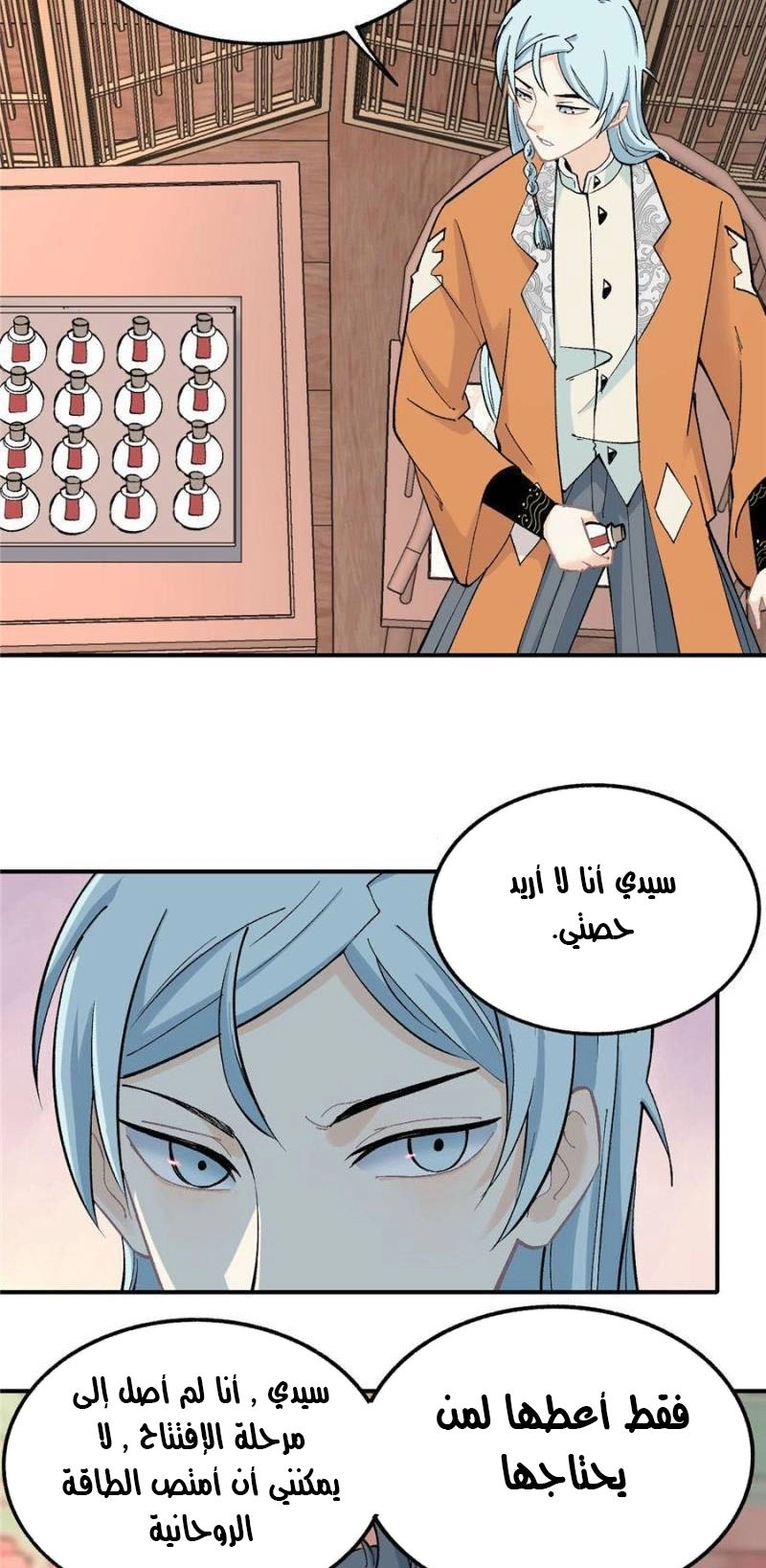 صفحة 7 — All Hail The Sect Leader الفصل 35