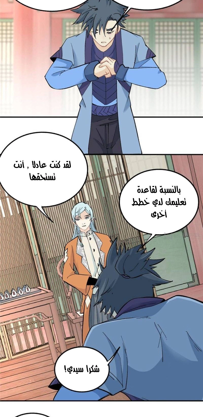 صفحة 8 — All Hail The Sect Leader الفصل 35