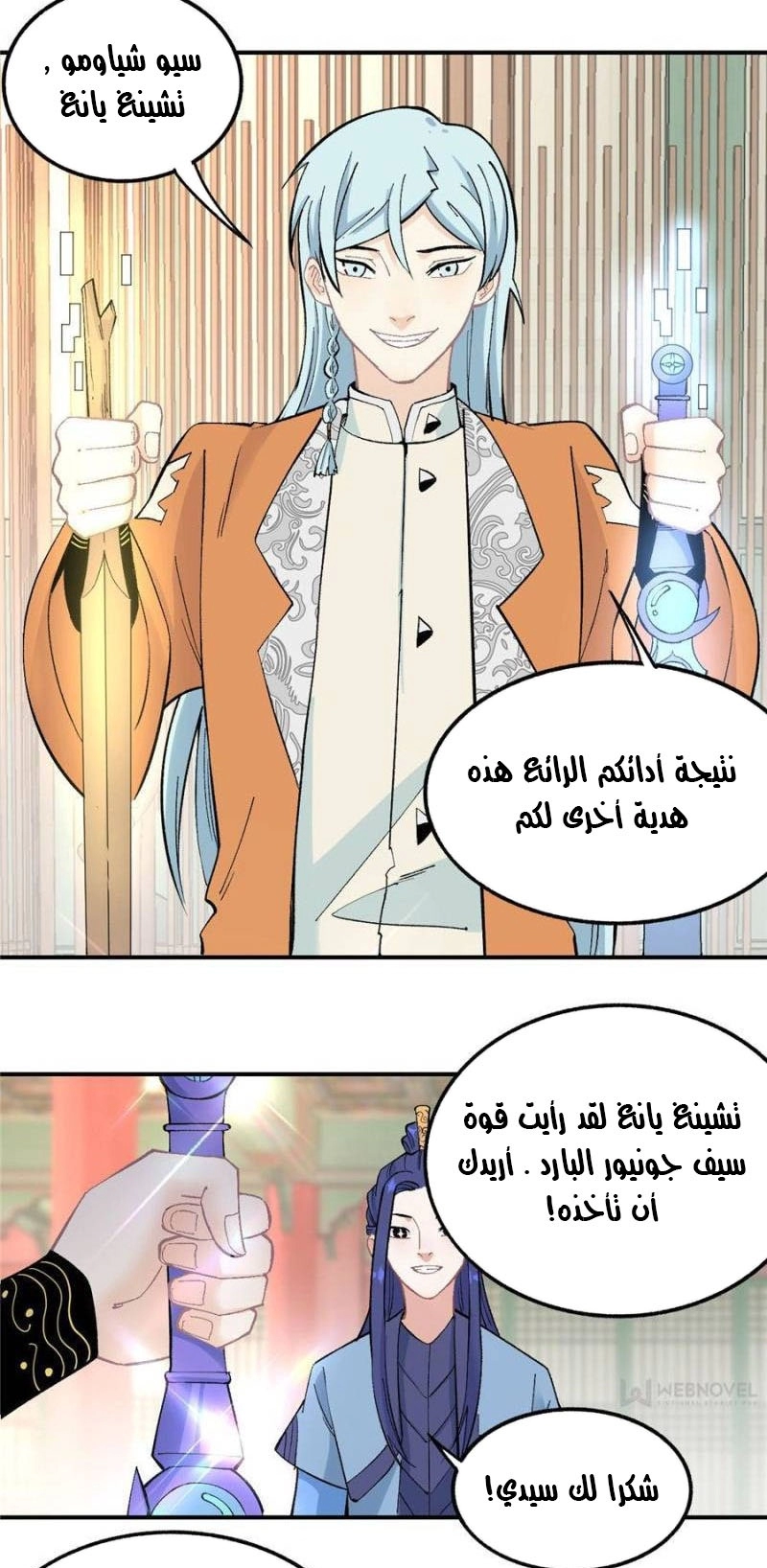 صفحة 9 — All Hail The Sect Leader الفصل 35