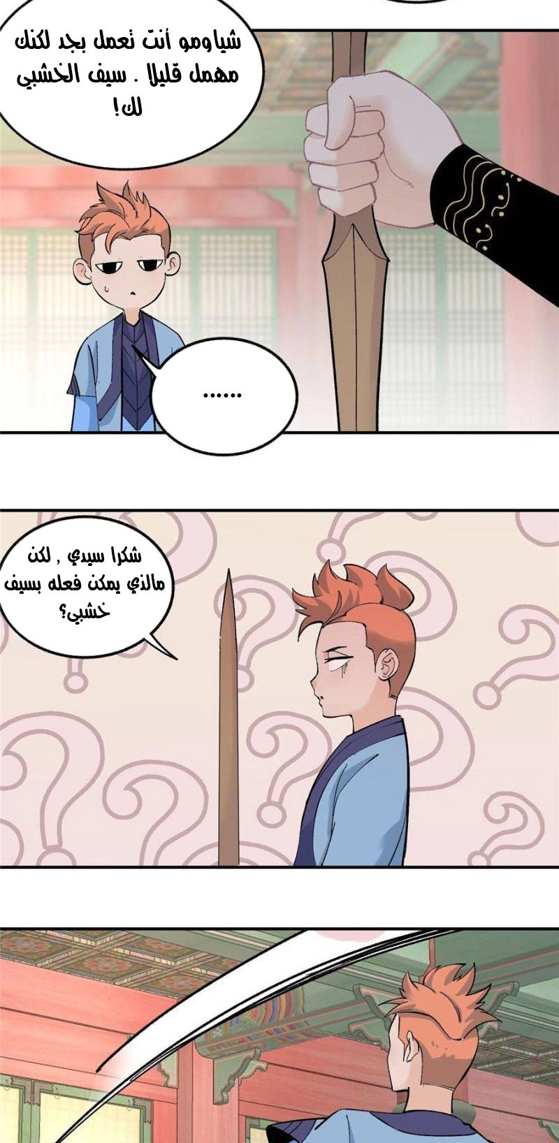 صفحة 10 — All Hail The Sect Leader الفصل 35