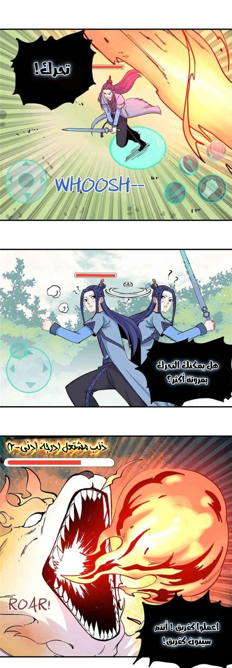 صفحة 2 — All Hail The Sect Leader الفصل 36