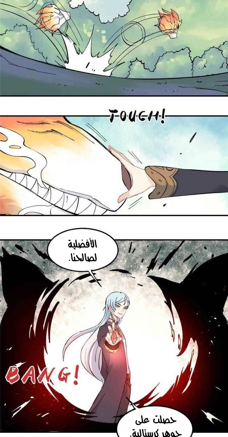 صفحة 13 — All Hail The Sect Leader الفصل 36