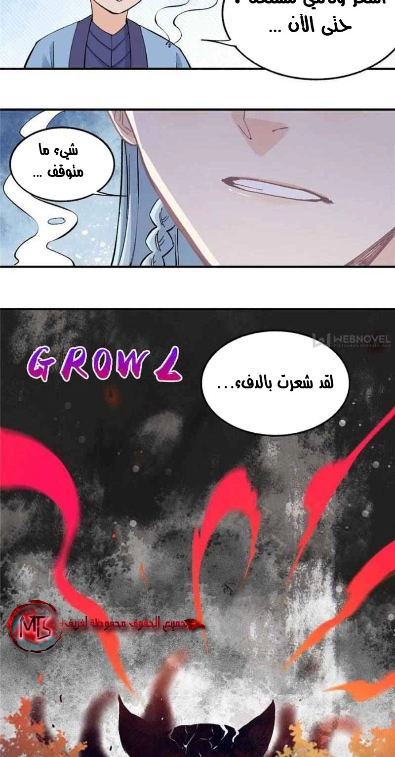 صفحة 15 — All Hail The Sect Leader الفصل 36