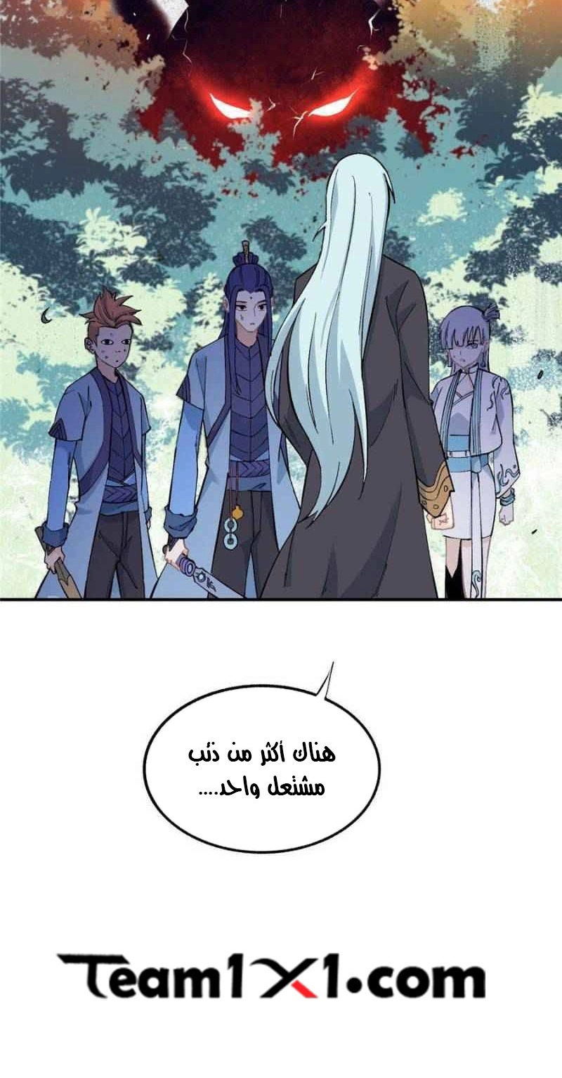 صفحة 16 — All Hail The Sect Leader الفصل 36