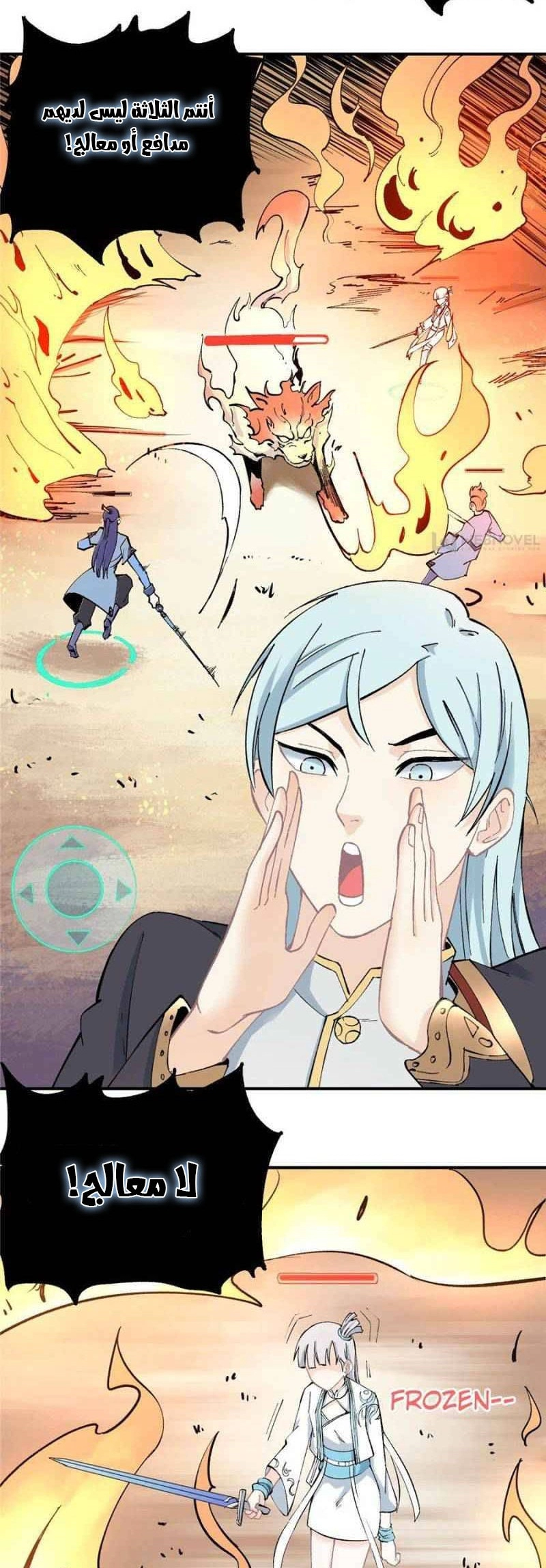 صفحة 3 — All Hail The Sect Leader الفصل 36