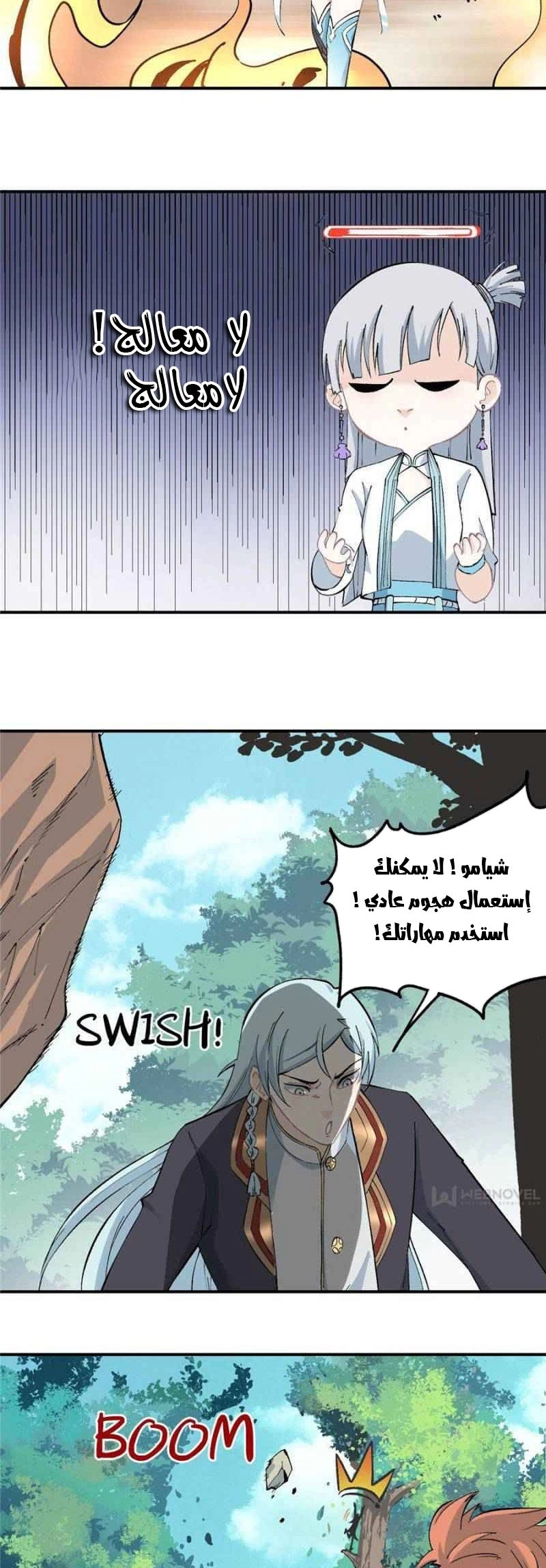 صفحة 4 — All Hail The Sect Leader الفصل 36