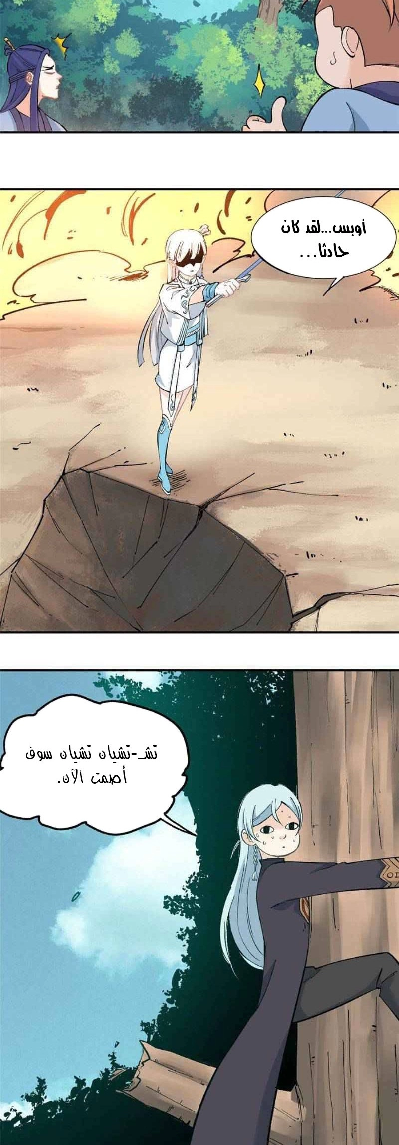 صفحة 5 — All Hail The Sect Leader الفصل 36