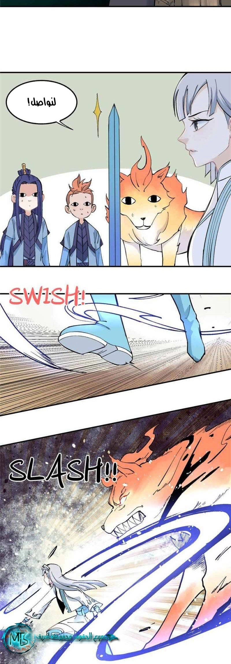 صفحة 6 — All Hail The Sect Leader الفصل 36