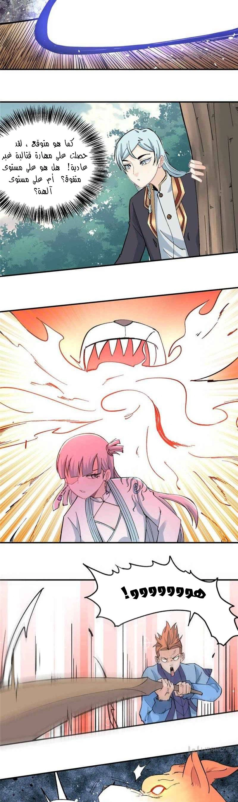 صفحة 7 — All Hail The Sect Leader الفصل 36