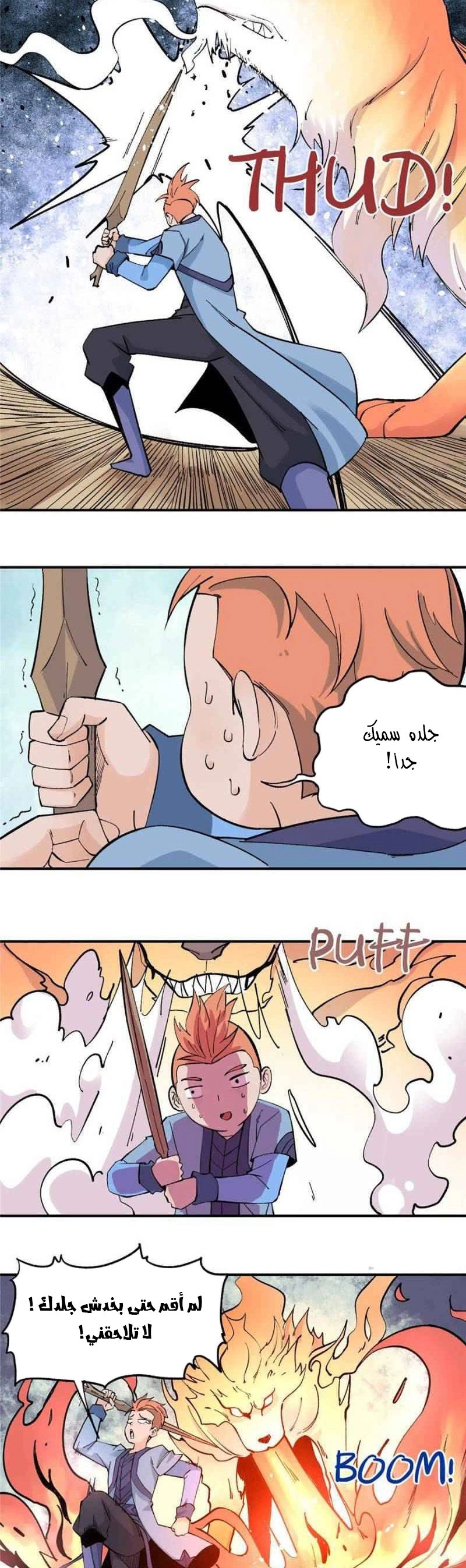 صفحة 8 — All Hail The Sect Leader الفصل 36