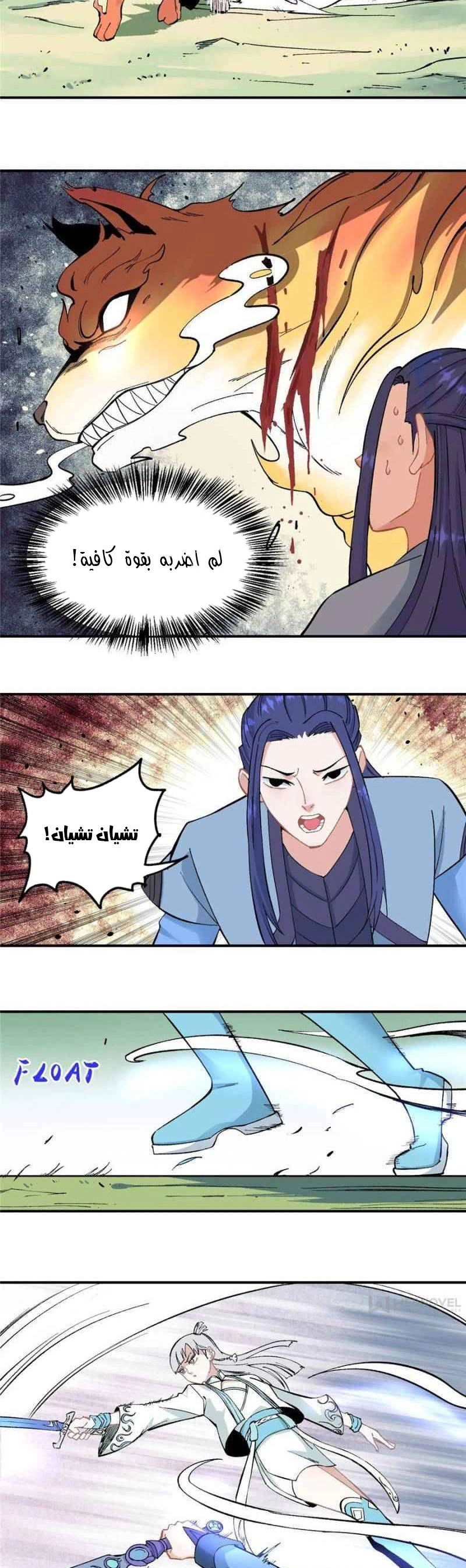 صفحة 10 — All Hail The Sect Leader الفصل 36