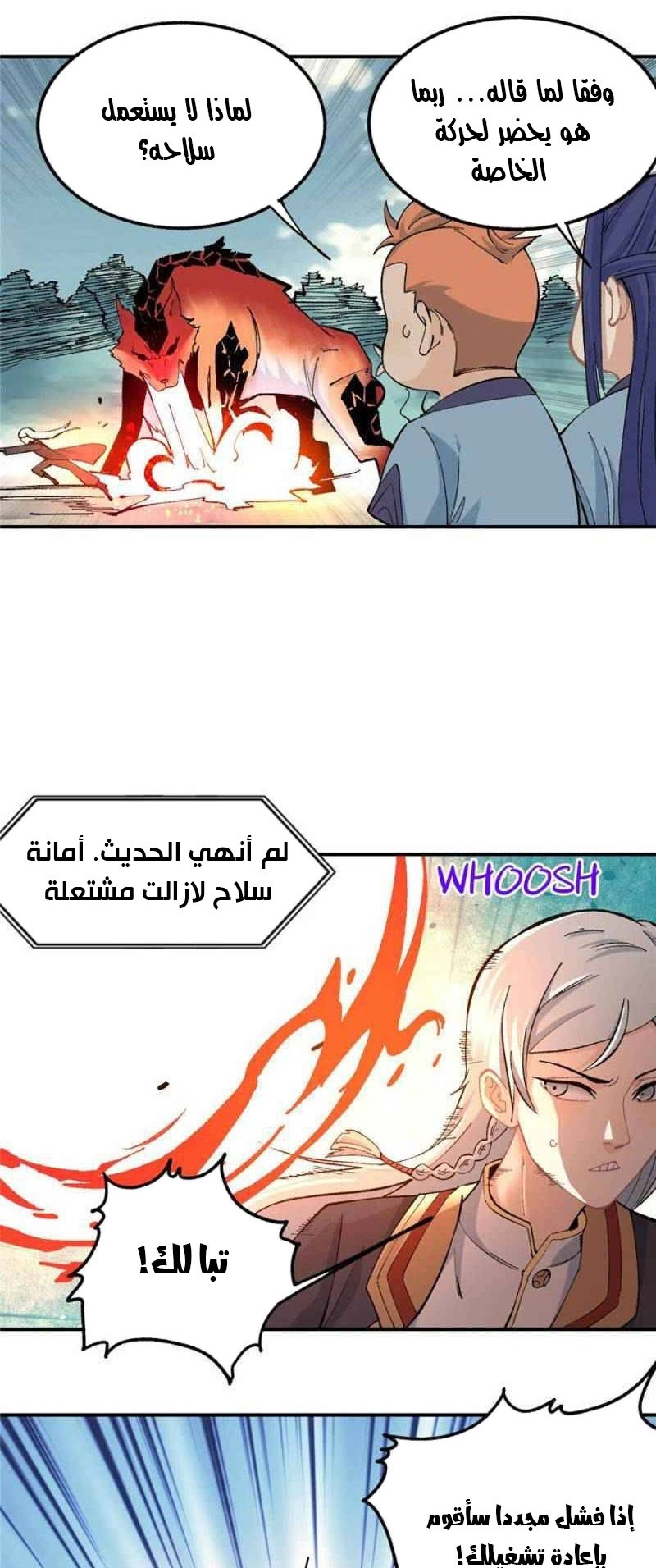 صفحة 13 — All Hail The Sect Leader الفصل 37